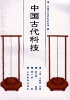 中国读本：中国古代科技