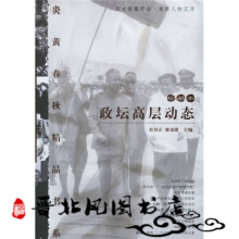 炎黄春秋精选三：政坛高层动态-杜导正,廖盖隆