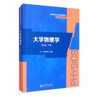 大学物理学 第5版 赵近芳