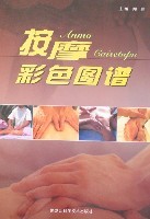 按摩导引彩色图谱陶冶主编