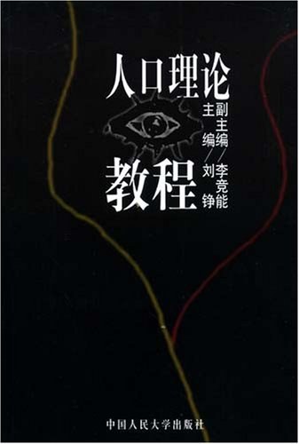 贵州省人口理论论文选