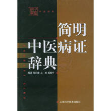中医病证小方辞典超清版