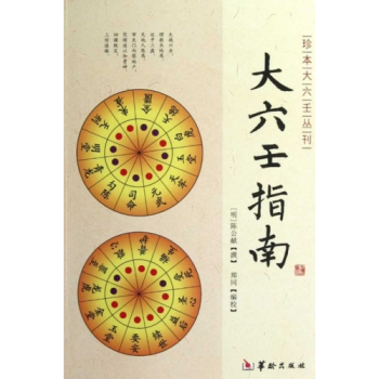 大六壬占测机理揭秘