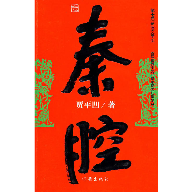 秦腔