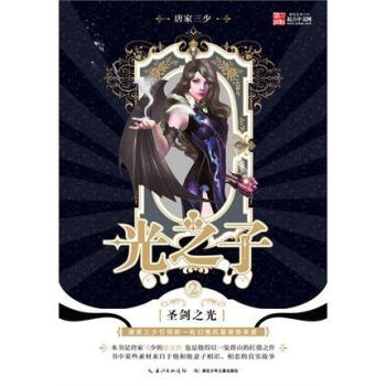 光之子