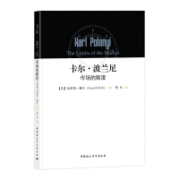 巨变：当代政治与经济的起源匈牙利波兰尼