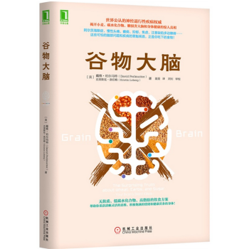 谷物大脑 美戴维 珀尔马特