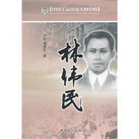 整合林伟贤