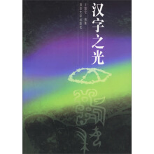 爱情之光