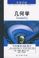 几何学史