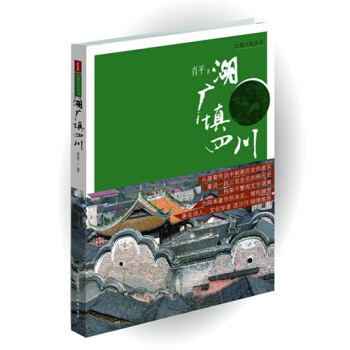 大迁徙：“湖广填四川”历史解读-第2版陈世松