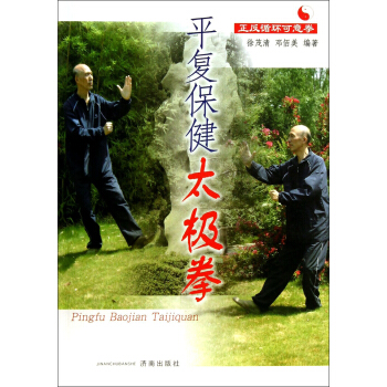 康复保健太极拳刘世明