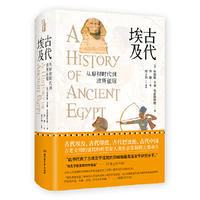 世界历史文库 埃及史 从原初时代至当下