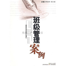 班级管理案例-傅建明,胡志奎