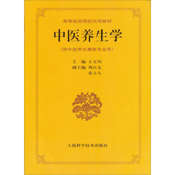 中医养生学