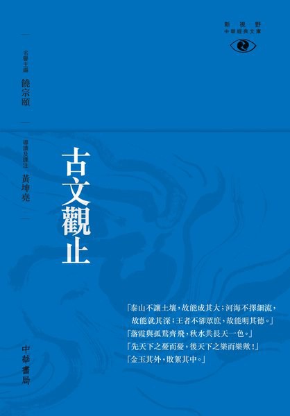 古文觀止中華書局掃描版上册