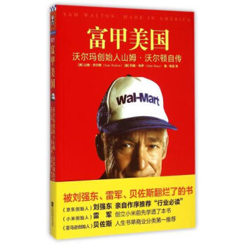 福布斯荐75本经商必读65-富甲美国