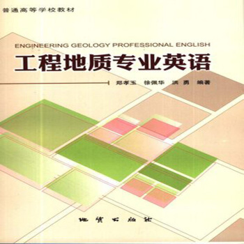 地质与岩土工程专业英语李华晔