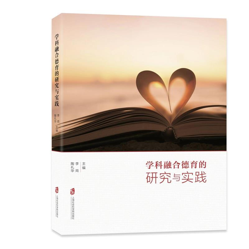 学科融合德育的研究与实践李岗