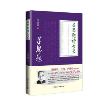 汉朝大历史-吕思勉