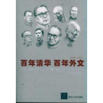 百年功罪