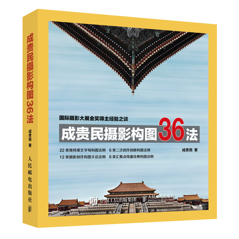 摄影构图：第3版郭艳民
