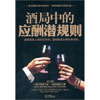 酒局中的应酬潜规则-龙柒