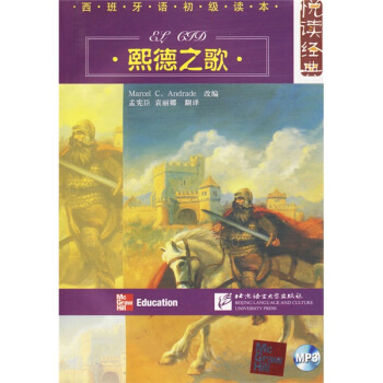 贝奥武甫 罗兰之歌 熙德之歌 伊戈尔出征记