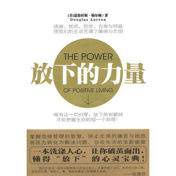 放下的力量-勒尔顿