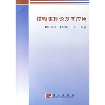 Fuzzy集的表现理论及其应用刘文奇