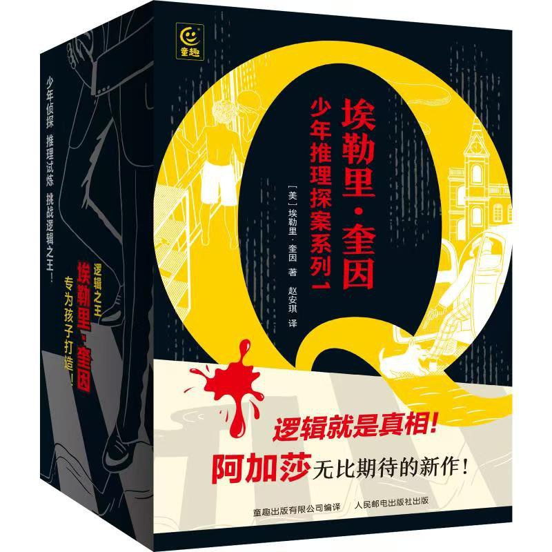 雷恩先生的最后探案埃勒里奎因寸版2