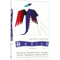 巴比代尔捷克赫拉巴尔