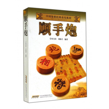 桔中胆：顺手炮全局研究王嘉良