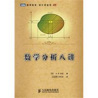 数学分析八讲辛钦