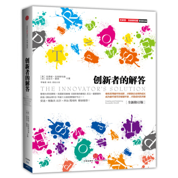 创新者的解答1