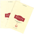唐代文学史-上册