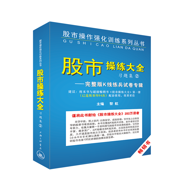股市操练大全习题集