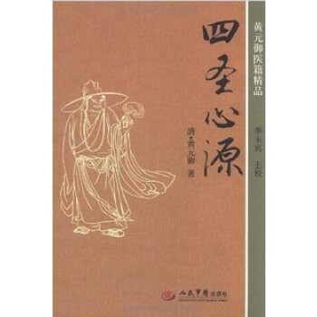 四圣心源