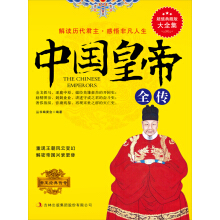 中国皇帝全传