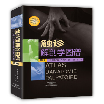 触诊解剖学图谱