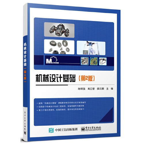中国机械设计大典-第2卷-机械设计基础x