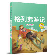 格列弗游记