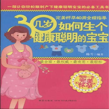 30几岁如何生个健康聪明的宝宝-韩雪