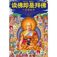 读佛即是拜佛 地藏菩萨传明一居士