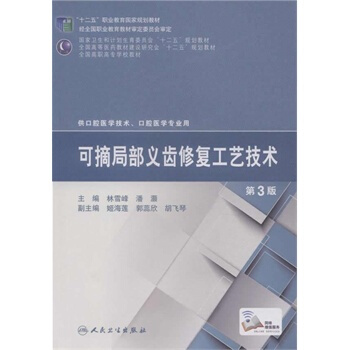 大川分享_可摘局部义齿修复工艺技术