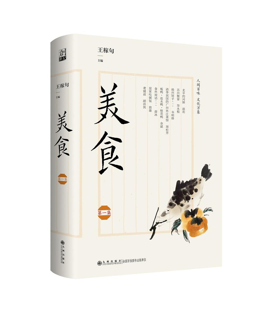 广东中医锦方选集 第一集