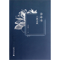 针灸治要郭命三