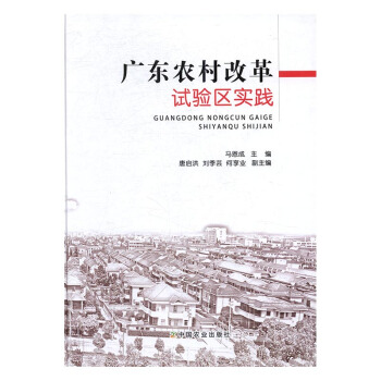 认识与实践的对话：中国农村改革试验区十年历程