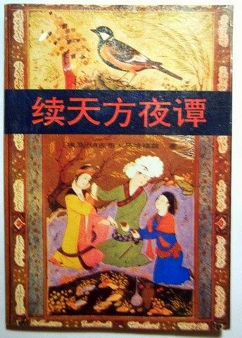 续天方夜谭埃及马哈福兹