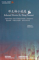 邓友梅小说选-邓友梅